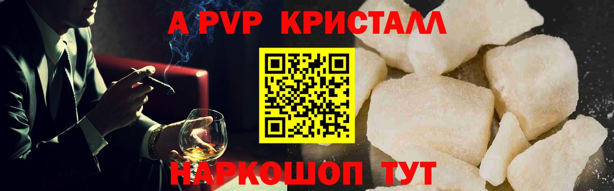 APVP Crystall  Вход с VPN  Alpha-PVP Соль  Губкин  Alpha PVP VHQ 
