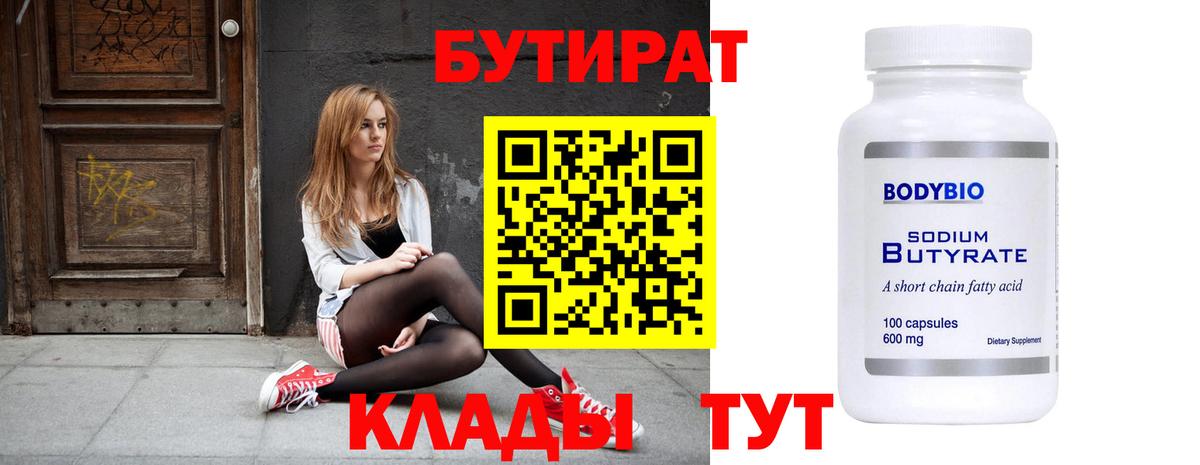 Бутират BDO 33% Губкин