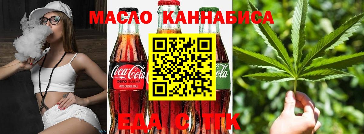 Губкин  Cannafood конопля  Вход с VPN 