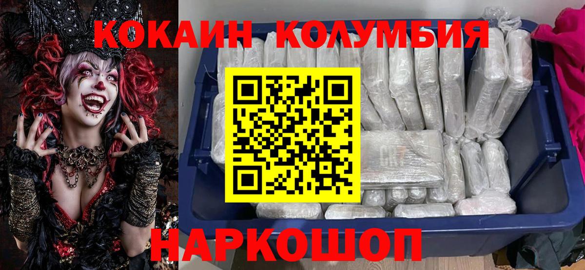 магазин продажи   COCAIN  Cocaine Columbia  Губкин  Вход с VPN  COCAIN Columbia 