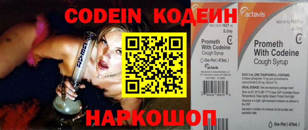 Губкин  Кодеин напиток Lean (лин)  Кодеин Purple Drank  Вход с VPN 