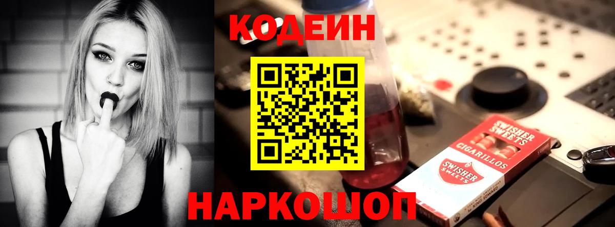 Codein Purple Drank Губкин