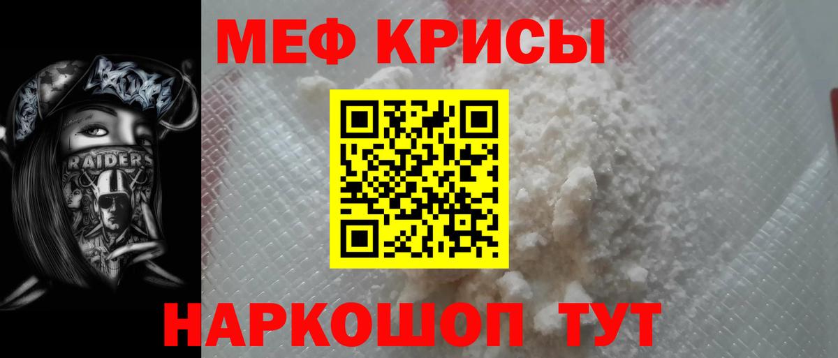 Меф мяу мяу мука Губкин
