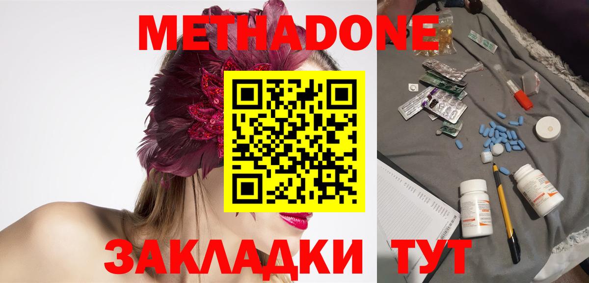 Метадон кристалл  Вход с VPN  Губкин  МЕТАДОН мёд 
